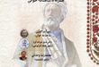 پاسداشت زبان فارسی در شصتمین شب ایران/ پژوهش‌های نوآیین شاهنامه بررسی می‌شود 