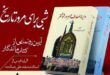 کتاب «دایره‌المعارف محرم در شوشتر» منتشر و توزیع شد