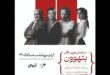 گلاره عباسی و سیاوش چراغی‌پور در «بتهوون»