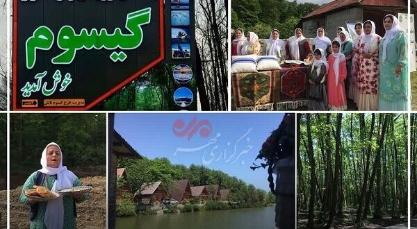 «گیسوم» نامزد ایران برای بهترین روستای جهانی گردشگری