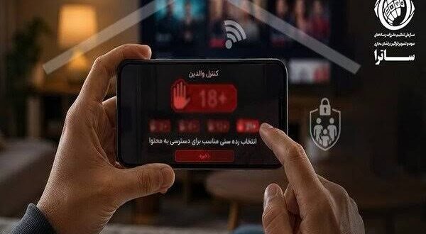 الزام سکوهای دارای مجوز ساترا به کنترل والدین و ردهبندی سنی الزام سکوهای دارای مجوز ساترا به کنترل والدین و ردهبندی سنی