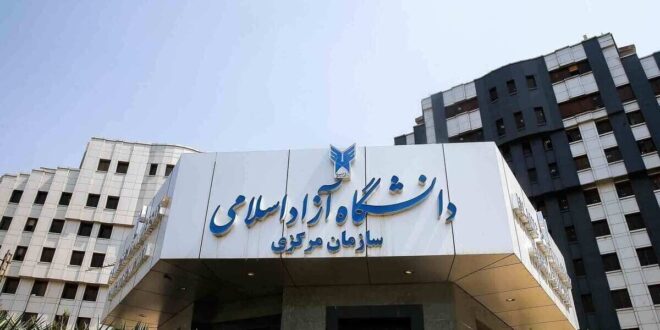 زمان مصاحبه داوطلبان دکتری تخصصی دانشگاه آزاد مشخص شد/ متقاضیان جا نمانند زمان مصاحبه داوطلبان دکتری تخصصی دانشگاه آزاد مشخص شد/ متقاضیان جا نمانند