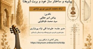 پیشینه و ساختار عود و بربت (بربط) بررسی می‌شود