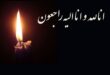 فوری / خواننده ایرانی درگذشت