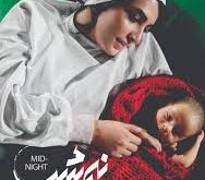 «نیم شب» ۲۳ تیر اکران آنلاین می‌شود