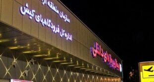 ترمینال پروازهای داخلی
