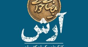 «آرش» در «بیضایی‌خوانی»