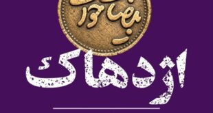اجراهای تازه از پروژه «بیضائی‌خوانی»؛ «آرش» و «اژدهاک» دوباره خوانده می‌شوند
