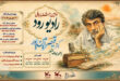 دومین جشنواره ملی «رادیو رود» با محوریت شعرهای قیصر امین‌پور فراخوان داد