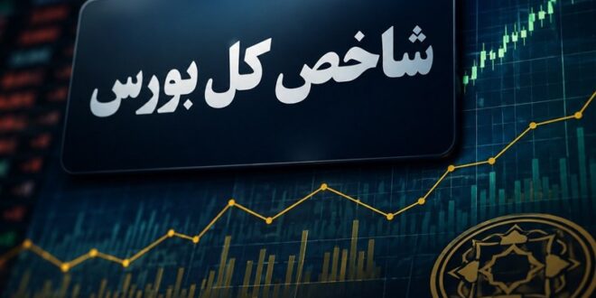 رشد 130 هزار واحدی بورس با ورود 6 همت پول حقیقی/ صف خرید 700 نماد رشد 130 هزار واحدی بورس با ورود 6 همت پول حقیقی/ صف خرید 700 نماد