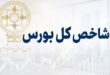 رشد 7 هزار واحدی شاخص بورس در نیم‌ساعت؛ فشار عرضه افزایش یافت
