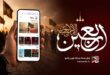 روایت عشق حسینی از موج‌های رادیو/ ویژه‌برنامه‌های اربعین روی آنتن