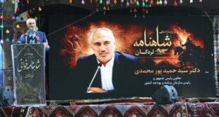 رویداد ملی شاهنامه لردگان در چهارمحال و بختیاری آغاز شد