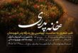 شب شعر «خانه پدری» در بیت تاریخی رهبر شهید برگزار می‌شود