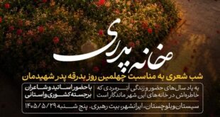 شب شعر «خانه پدری» در بیت تاریخی رهبر شهید برگزار می‌شود