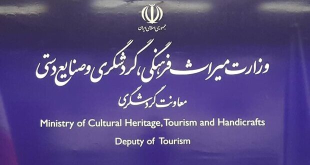 شفاف‌سازی معاونت گردشگری درباره مصوبه شورای عالی استاندارد