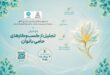 فراخوان «تجلیل از کسب‌وکارهای حامی بانوان» منتشر شد/ بانوان نقش محوری در مشارکت نیروی انسانی دارند