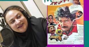 نسخه ویژه نابینایان «الو! الو! من جوجوام» با صدای نازنین مهیمنی منتشر می‌شود