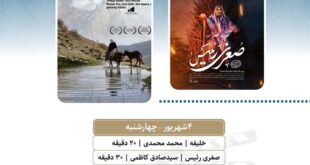 نمایش ۲ مستند در «سالن حقیقت»