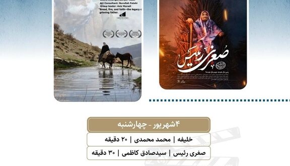 نمایش ۲ مستند در «سالن حقیقت»