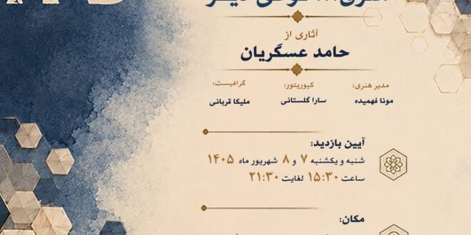 هندسه‌ای از دل چوب‌های خشکیده؛ روایت حامد عسگریان از زبانی تازه در معرق معاصر