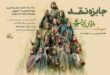 پویش نقد «رویای نیمه‌شب»/ تیغ نقد بر روایت تاریخی شبکه سه