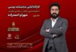 کارگاه «جامعه‌شناسی ساختار در نمایش مقاومت» با تدریس شهرام احمدزاده برگزار می‌شود